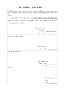 供水管道工程施工方案