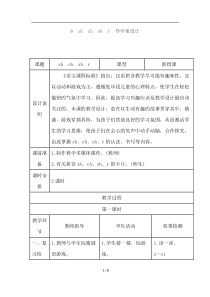 8zhchshr导学案第二单元部编版小学语文一年级上册教学资源