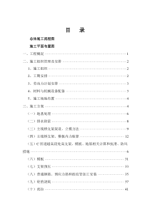 A大跨径箱梁施工方案目录A大跨径箱梁施工方案