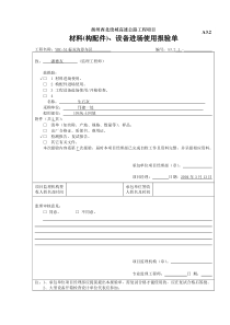 A材料设备报验aa园林工程施工实用表格