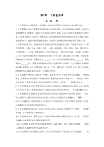 A说明第篇工程量清单