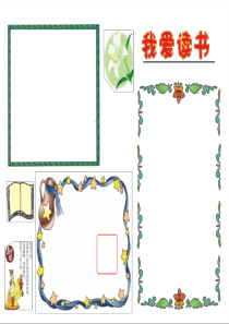 A读书11电子手抄报模板