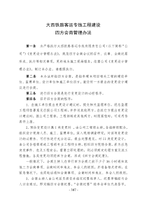 大西铁路客运专线工程建设-四方会商管理办法（doc）