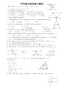 平行线与相交线小测试