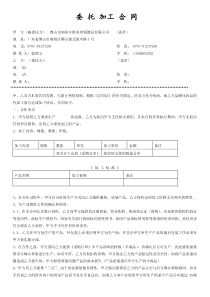 OEM委托加工合同1委托加工协议模板