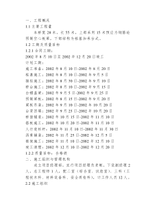 q桥梁工程监理细则监理实施细则