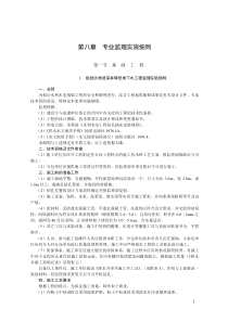 专业监理实施细则监理实施细则