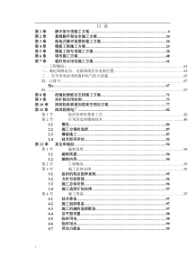 专项施工方案大全各类施工表格共份