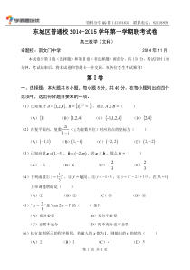 东城区崇文中学20142015学年高三第一学期数学文联考试卷