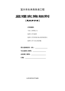 东来商务港悬挑脚手架监理细则监理实施细则