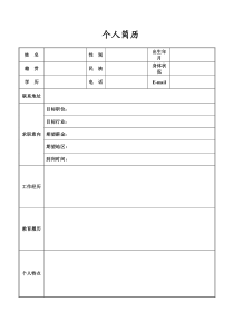 个人简历13