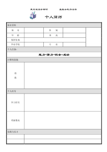 个人简历7