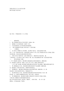 临时用电施工组织设计方案示例225各类施工工艺共213份