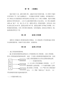 临沂市医专住宅楼工程监理规划