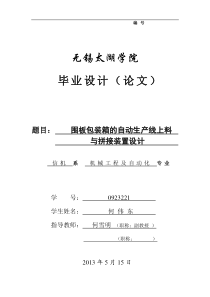 围板包装箱自动生产线上料与拼接装置设计