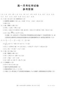 云南省20182019学年楚雄州高一下学期第一次测试化学试题答案