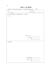 交工监理表格监理表格