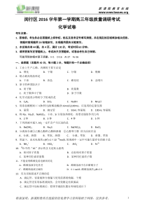 上海市2017闵行区高三化学一模试卷(含答案)