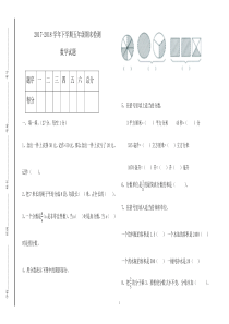 青岛版五年级2017-2018学年数学下册期末试题及答案