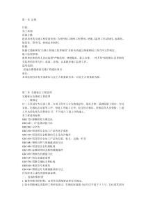 交通标志工程监理实施细则监理实施细则