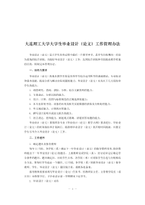 大连理工大学大学生毕业设计(论文)工作管理办法