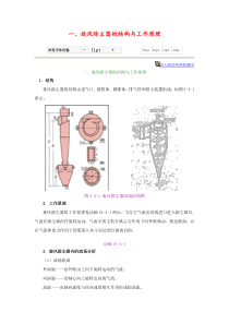 旋风除尘器的结构与工作原理