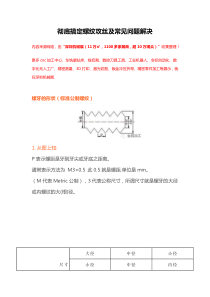 螺纹攻丝及常见问题解决【彻底解决】