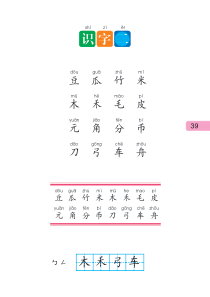 07年A版语文一上电子书第三单元