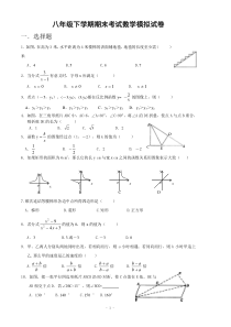 人教版八年级下学期期末考试数学试卷及答案(超经典)