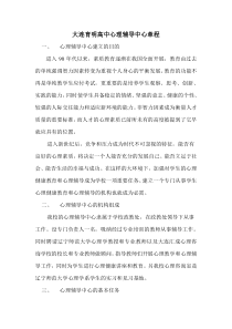 大连育明高中心理辅导中心章程