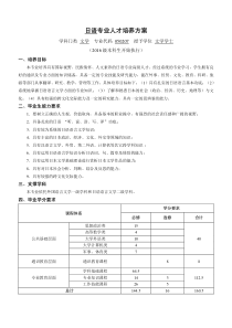 日语专业人才培养方案-中国海洋大学