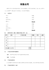 产品销售合同模板