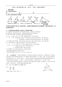 相似三角形证明技巧(整理)