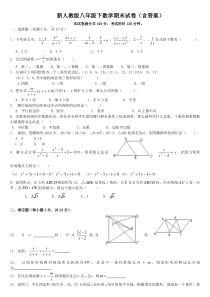 新人教版八年级下数学期末试卷(含答案)