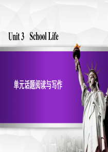 冀教版七年级英语下册课件：Unit-3-School-Life单元话题阅读与写作-(共9张PPT)