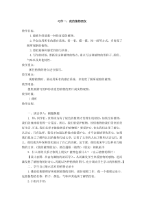 部编版语文三年级下册习作教案