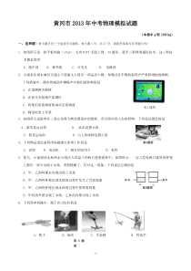 九年级物理中考模拟试卷及答案