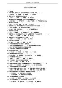 初中生物会考模拟考试试题