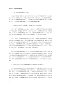 近现代西方经济学理论发展历史上的六次革命