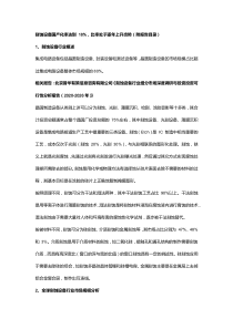 刻蚀设备行业细分市场深度调研与投资投资可行性分析报告(2020-2026年)