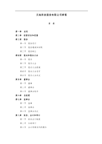 天地科技股份有限公司章程(1)