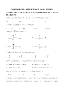 内蒙古赤峰市2018-2019学年高一下学期期末数学(理)试题