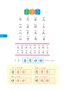 07年A版语文一上电子书第二单元