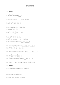 因式分解练习题