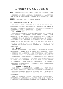 中国传统文化对企业文化的影响