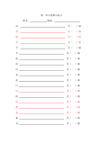 一年级语文下册笔顺练习