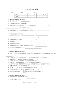 电动力学试题及其答案(1)