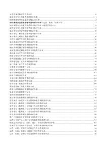 天津地铁集团安全质量考核评价管理办法618(定稿)