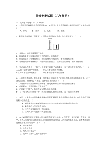 八年级物理竞赛试题附答案