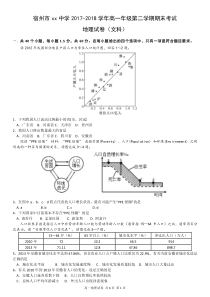 高一地理第二学期期末考试